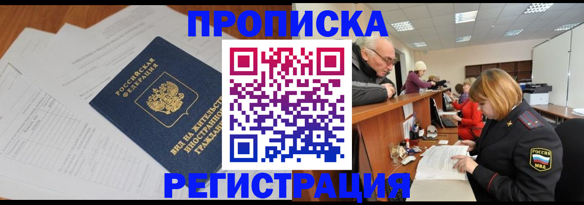 прописка иностранных граждан в Заинске